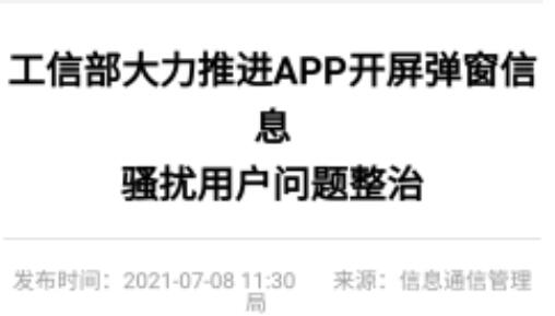 開(kāi)屏廣告被整治了！線(xiàn)下廣告投放該重視起來(lái)了！
